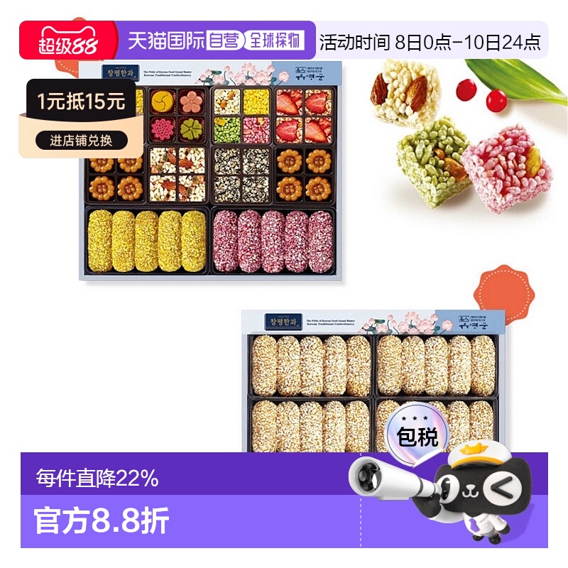 韩国直邮Hojeongga韩式传统蜜油饼油果油蜜果健康糕点双层礼盒装