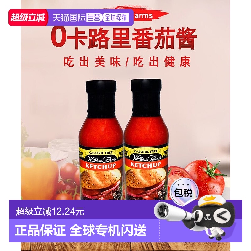 香港直发Walden Farms番茄酱酸甜细腻酸甜浓郁醇厚易于搭配355g