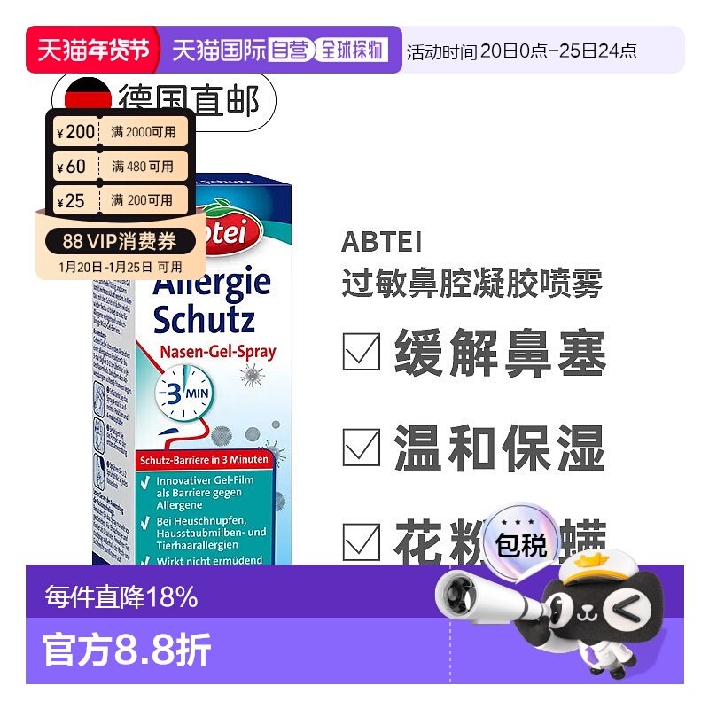 自营｜Abtei过敏鼻腔凝胶喷20ml黏膜缓解鼻子干燥滋润修复,医疗器械,鼻喷剂/鼻炎凝胶（器械）,淘宝优惠券,粉丝福利购,淘宝优惠卷