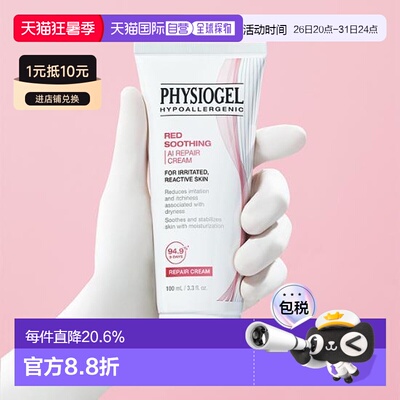 韩国直邮OLIVE YOUNG专享 Physiogel霏丝佳舒缓安肤敏感肌AI修红1