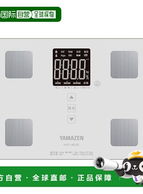 【日本直邮】yamazen山善体重秤人体成分分析仪计白色HCF-40