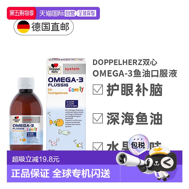 欧洲直邮德国双心儿童Omega3深海鱼油DHA口服液250ml瓶装软胶囊