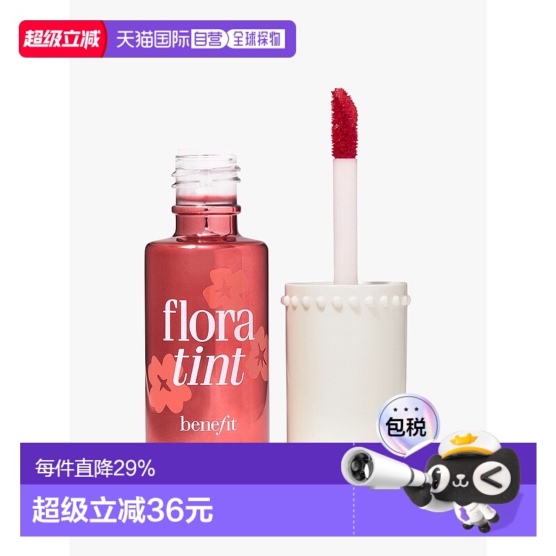 BENEFIT 贝玲妃 FloraTint 胭脂水 6ml正品效期至26年7月新款