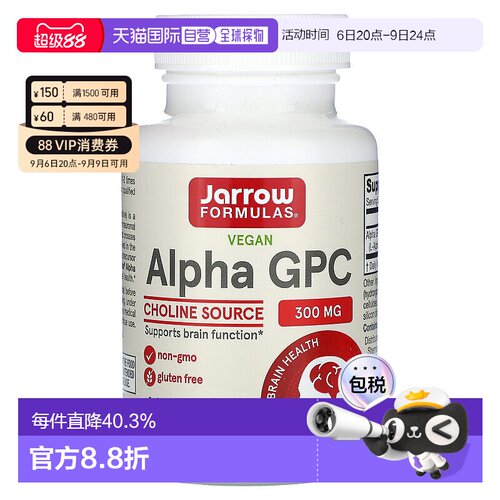 香港直发jarrow formulasα-GPC胶囊改善大脑健康60粒增强