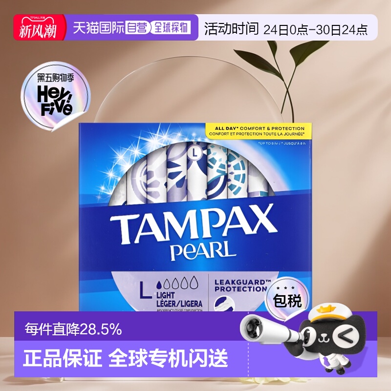 香港直邮Tampax,Pearl，轻吸收量，无香型，36 支卫生棉条丹碧丝