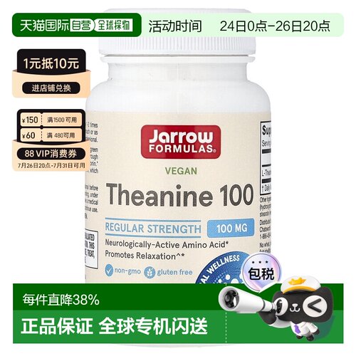 香港直发jarrow formulas茶氨酸有益大脑代谢60粒营养补充剂