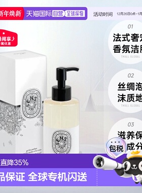 香港直邮Diptyque蒂普提克奥费恩感官之水洁肤露沐浴露温和正品