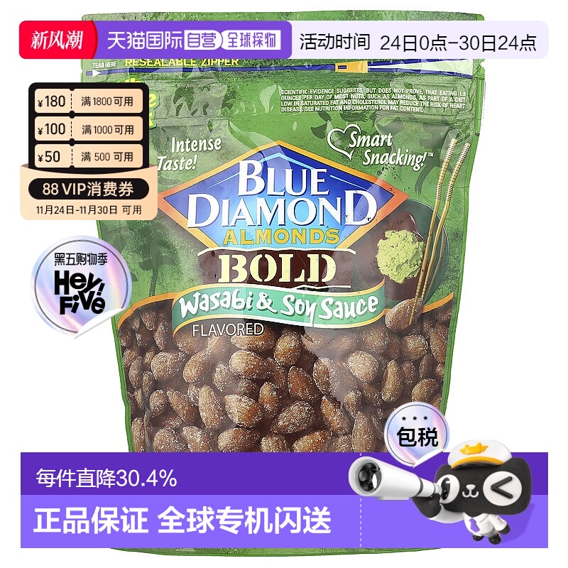 香港直发Blue Diamond蓝钻即食巴旦木零食芥末酱油味454g