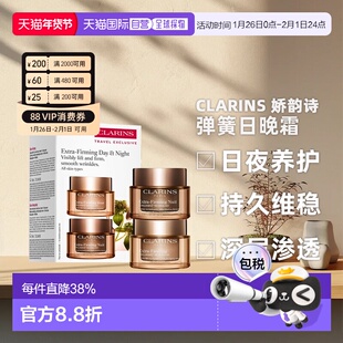 香港直邮Clarins 娇韵诗全新弹簧日晚霜原装护肤套装新年礼物正品