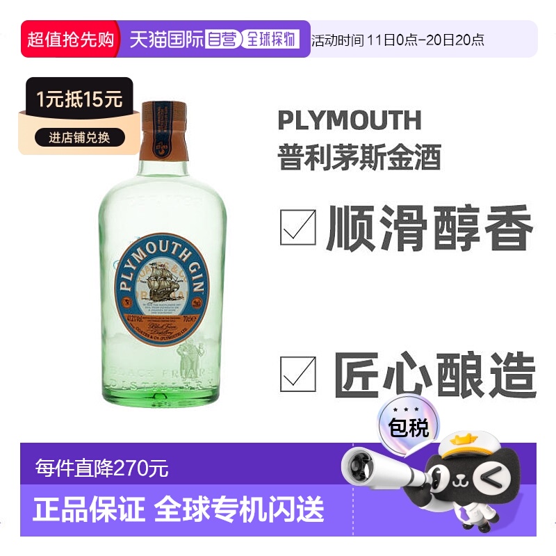 欧洲直邮Plymouth普利茅斯金酒41.2度700ml英国洋酒原装进口正品