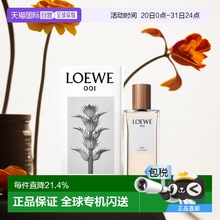 香港直邮LOEWE/罗意威001事后清晨系列香水男女款浓/淡香留香持久