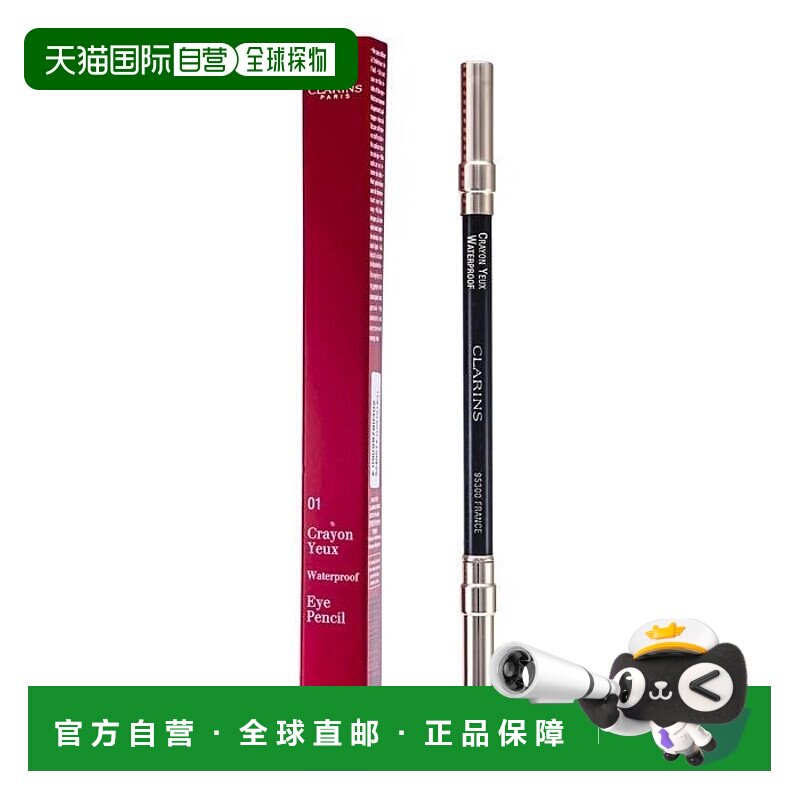 欧洲直邮Clarins娇韵诗 防水眼线笔01 NOIR正品