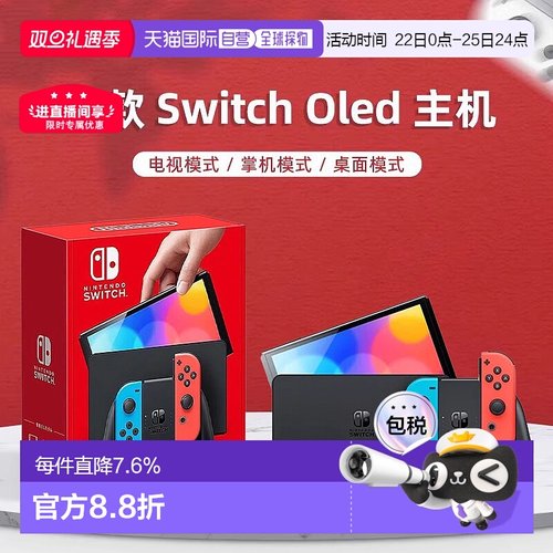 香港直邮Nintendo任天堂Switch游戏机红蓝/白OLED掌机港版续航
