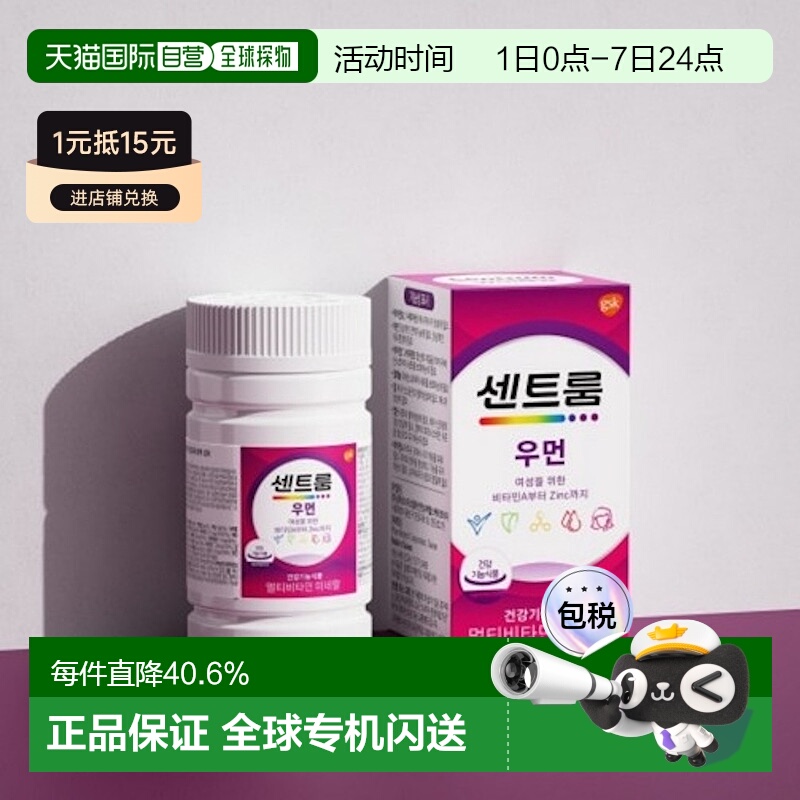 韩国直邮Centrum善存进口女性复合维生素+矿物质50粒*2盒补充免疫