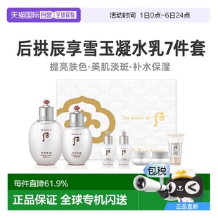 亮白焕肤水润改善暗沉正品 韩国直邮whoo后拱辰享雪玉凝7件套装