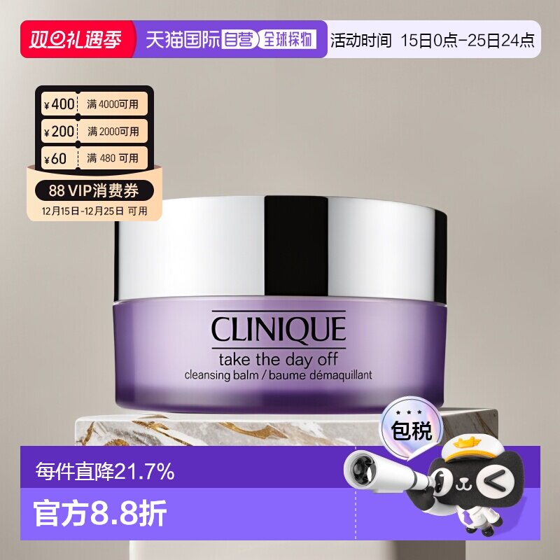 香港卸妆卸妆膏Clinique