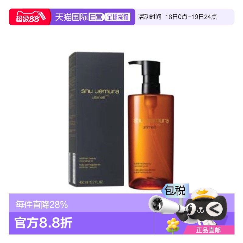 Shu-uemura植村秀琥珀/绿茶臻萃洁颜油卸妆油深层清洁毛孔450ml