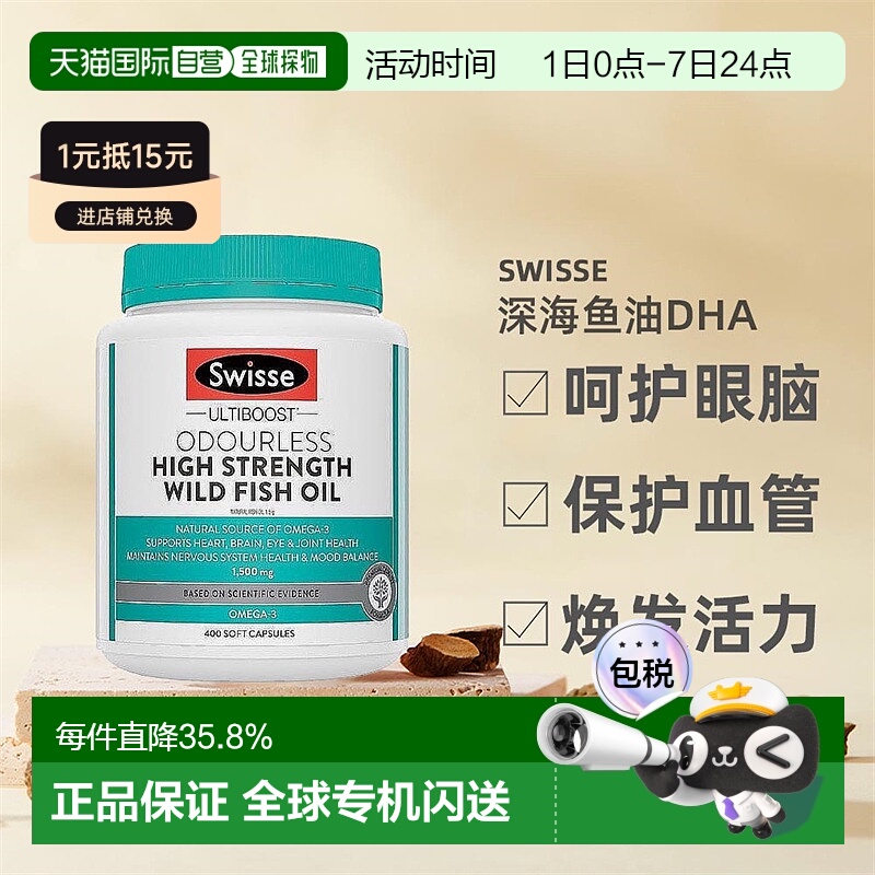 澳大利亚直邮swisseDHA深海鱼油