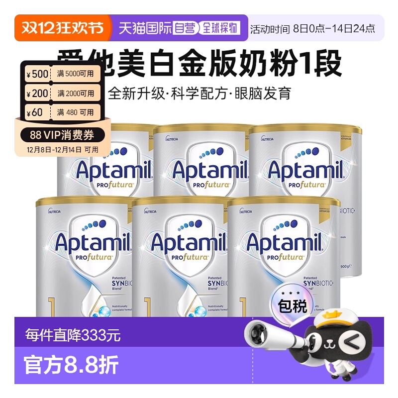 澳大利亚直邮aptamil爱他美白金版婴幼儿奶粉1段900g*6罐 0-6月