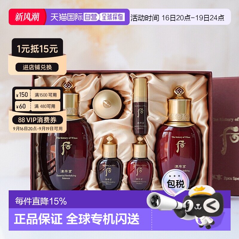 whoo后津率享6件套水乳精华补水保湿紧致焕活护肤品正品图片