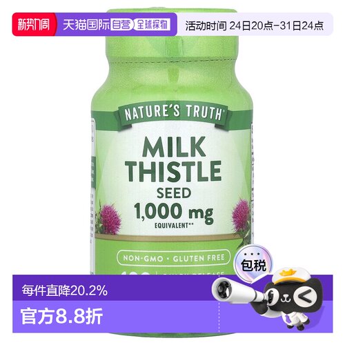 香港直发Nature'S Truth自然之珍水飞蓟籽补充剂富含维生素100粒