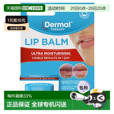 澳大利亚直邮Dermal Therapy 修复死皮及干裂滋润保湿润唇膏10g/