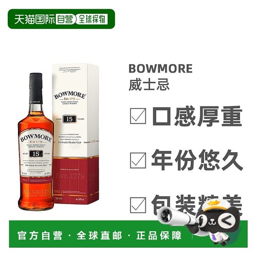 欧洲直邮Bowmore波摩15年单一麦芽威士忌苏格兰英国原装进口洋酒