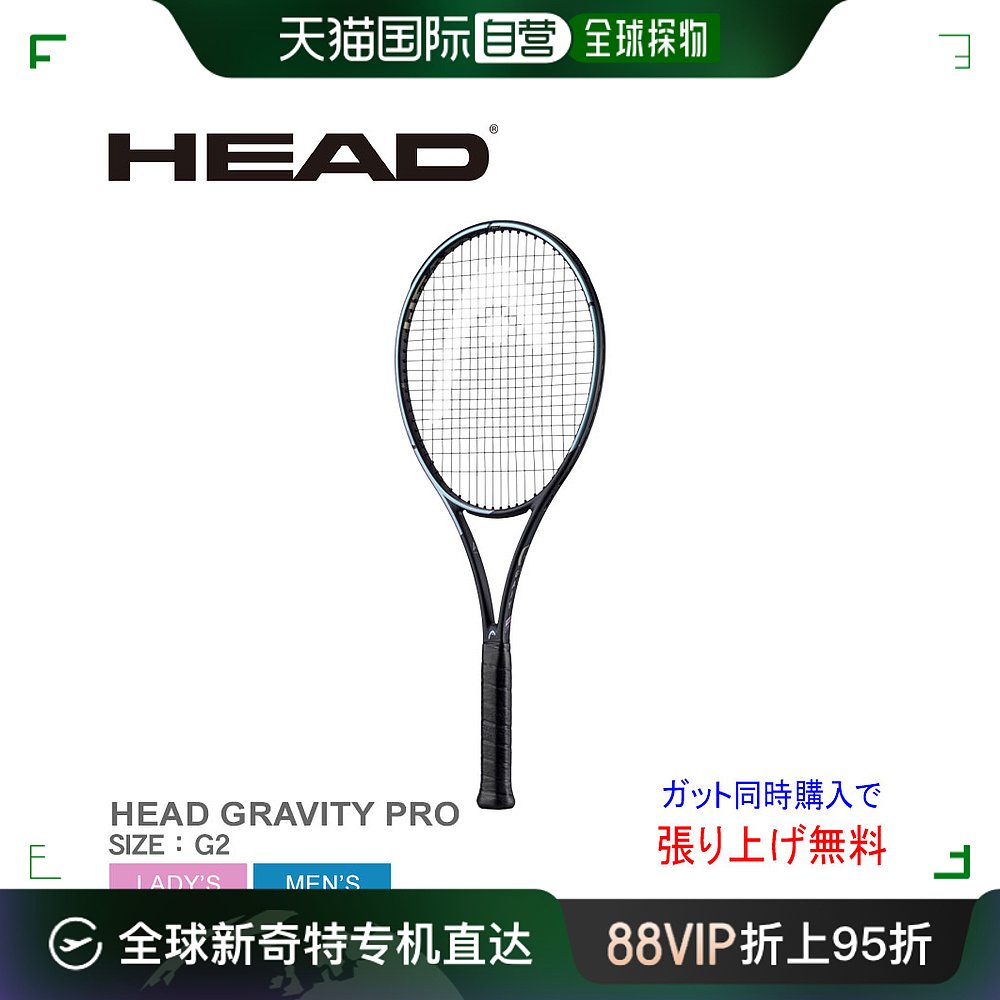 日本直邮HEAD TENNIS HEAD GRAVITY PRO网球拍男女 235303硬网