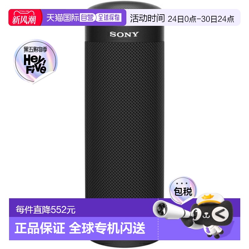 日本直邮索尼 SONY SRS-XB23 B 黑色 无线便携音箱 SRSXB23B新款