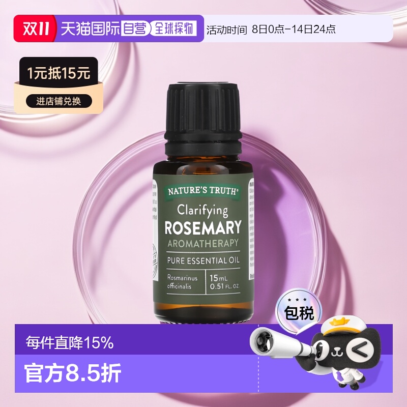 香港直邮Nature's Truth,纯精油，澄清迷迭香，0.51 液量盎司（15