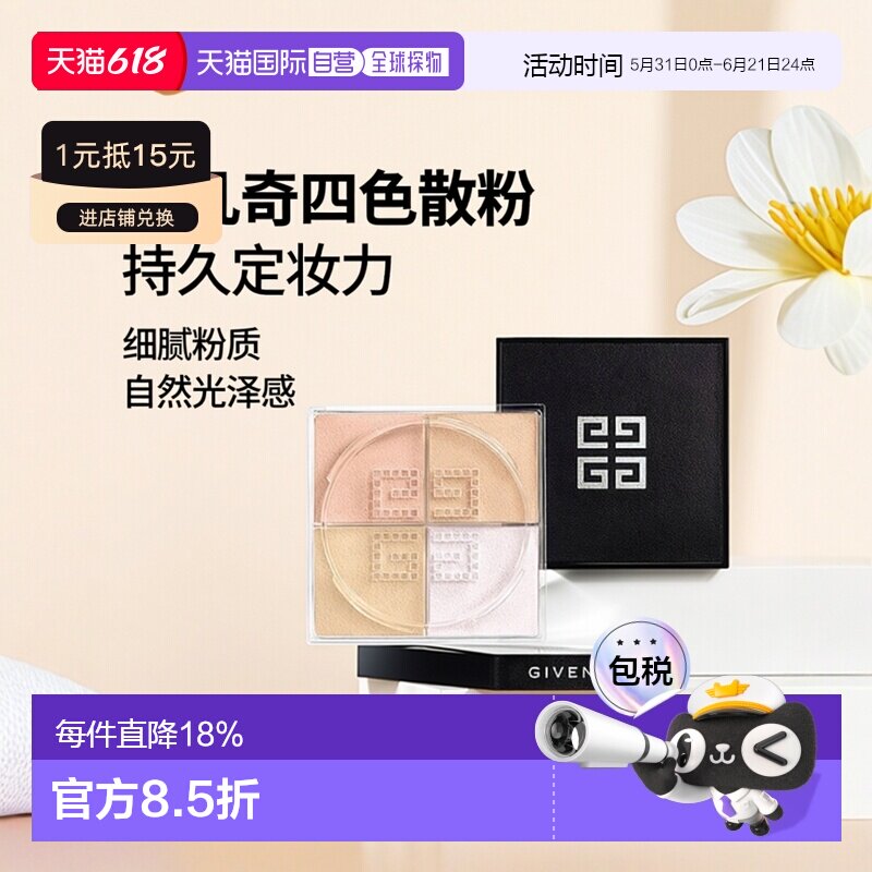香港直邮Givenchy 纪梵希 四宫格散粉新款四格气垫四色定妆粉持久