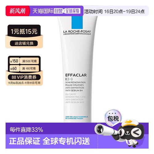 LaRoche Posay/理肤泉K+清痘净肤细致精华乳40ML/支正品