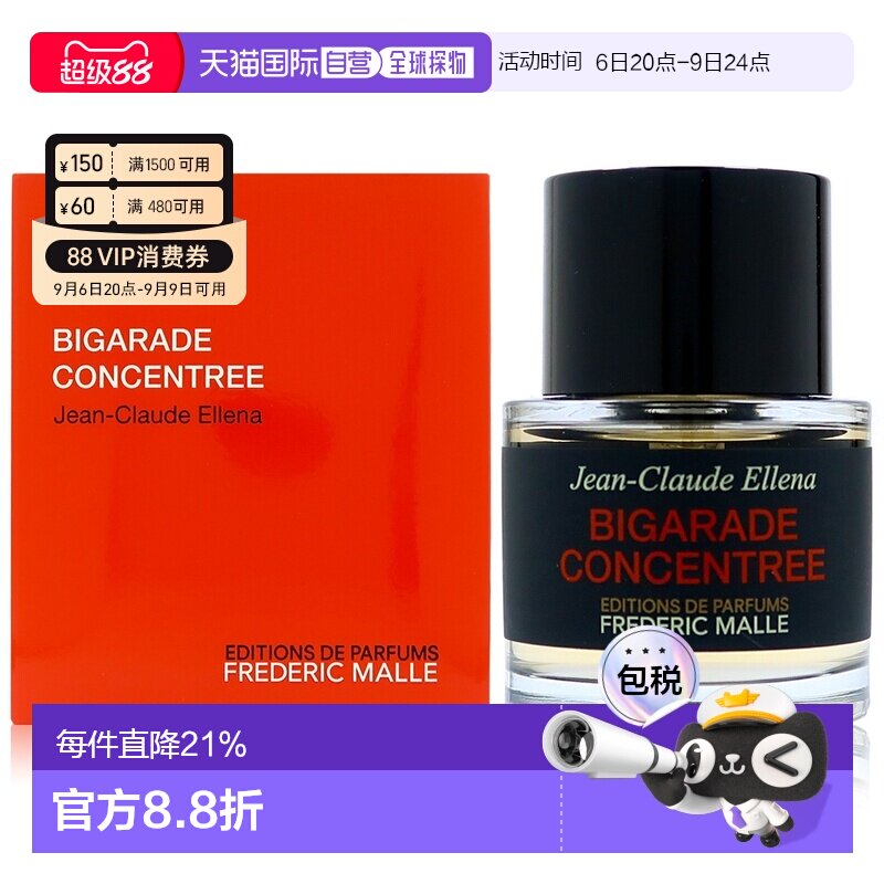 欧洲直邮Frederic Malle馥马尔香水 浓缩苦橙香草根50/100ml 正品图片