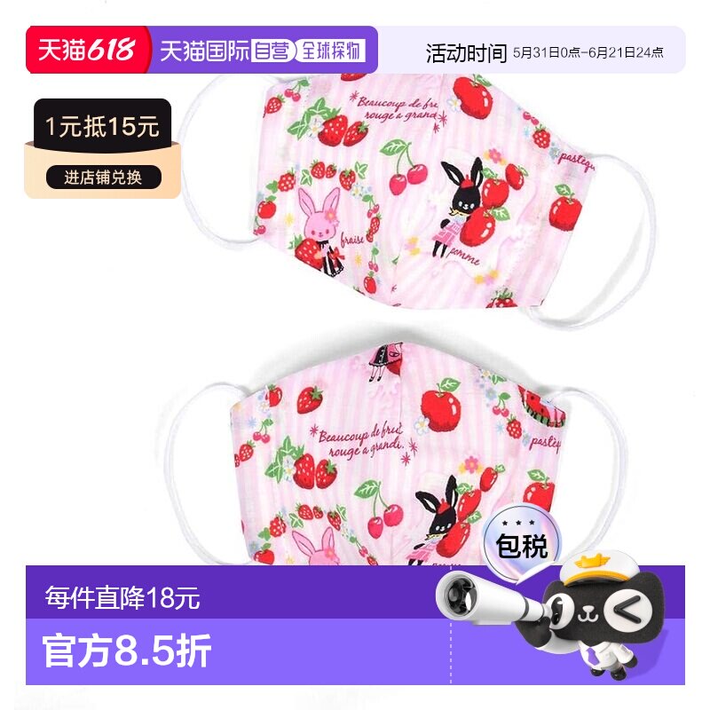 【日本直邮】CCS 儿童口罩女童2枚兔子草莓粉条纹附袋N5319562-NV