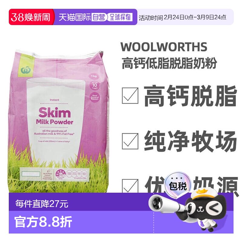 澳大利亚直邮woolworths高钙脱脂牛奶粉冲饮成人中老年补钙1KG