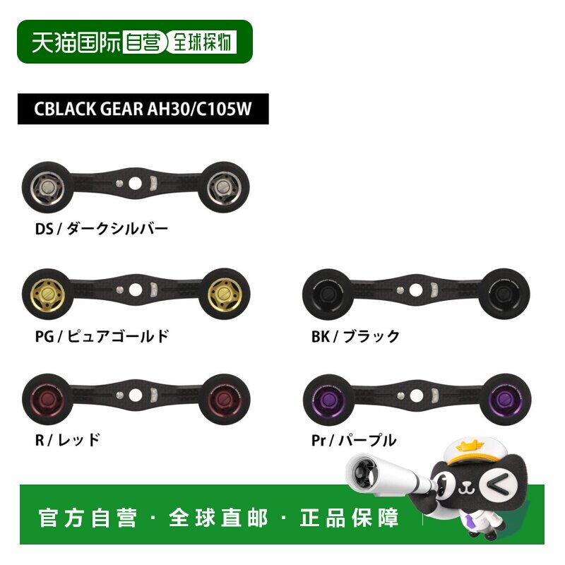 日本直邮STUDIO OceanMark 26款碳纤维摇臂CBLACK GEAR AH30/C105图片