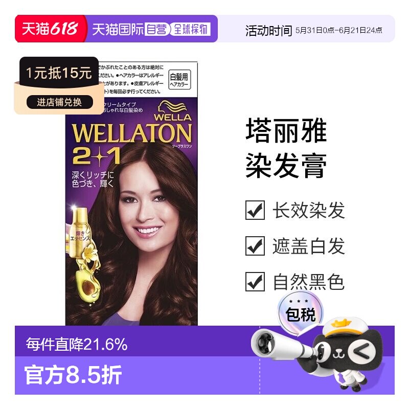 日本直邮威娜Wella  2+1遮白发染发膏/染发剂 4B 深纯棕色 正品