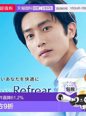 日本直邮Refrear UV Moisture38日抛 1-DAY 透明片 隐形眼镜正品