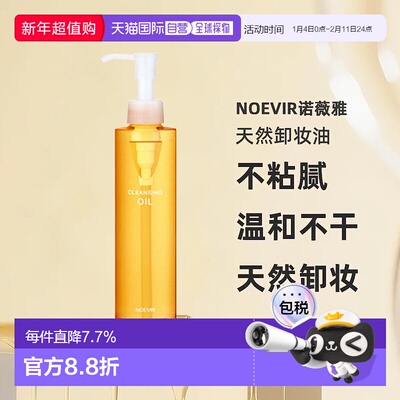 日本直邮NOEVIR诺薇雅 天然卸妆油200ml不粘腻温和不拔干正品