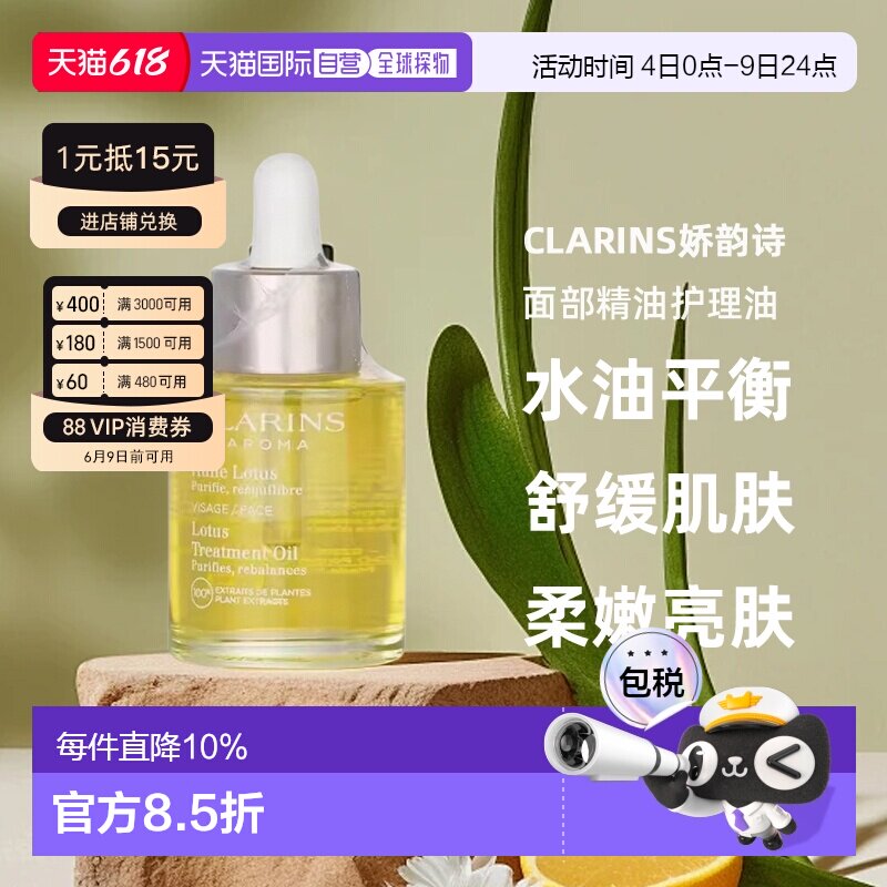 Clarins娇韵诗莲花面部精油护理油30ml正品