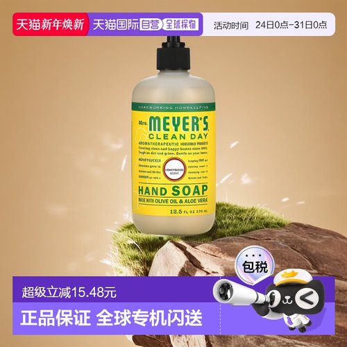 香港直邮Mrs. Meyer'S Clean Day梅耶太太洗手液金银花香370ml