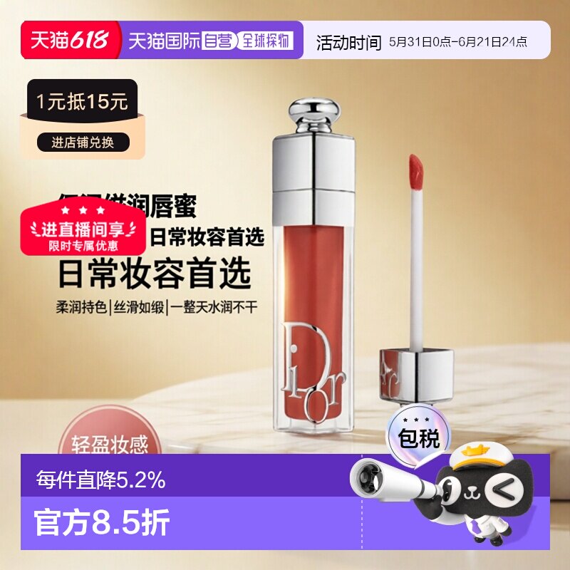【下拉详情页领优惠】Dior迪奥魅惑系列唇釉焕彩口正品