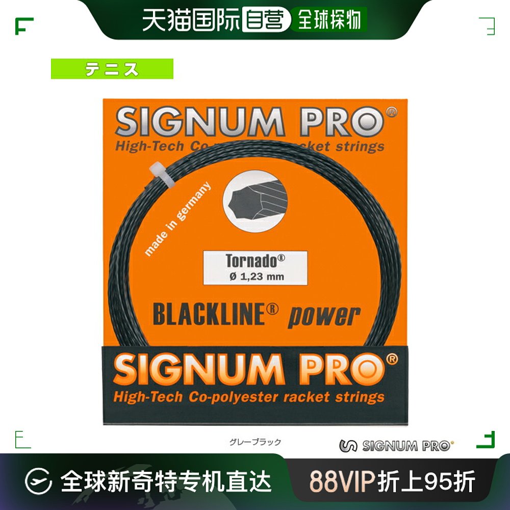 日本直邮Signum Pro 网球线 单根 Tornado Tornado 12m 运动/瑜伽/健身/球迷用品 网球线 原图主图