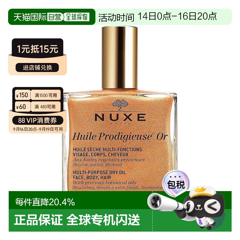 香港直邮Nuxe欧树多用途晶莹护理精油保养滋养舒缓正品
