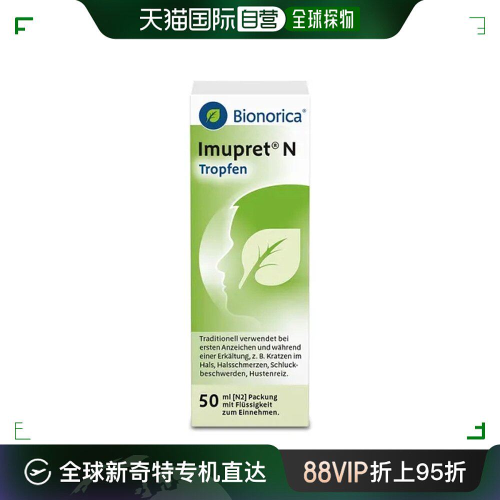 欧洲直邮sinupret仙璐贝儿童欧龙马口服液50ml预防感冒鼻窦炎