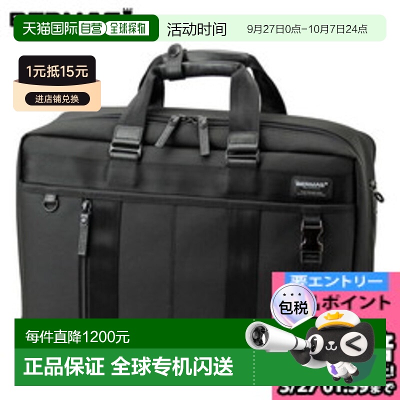 日本直邮BERMAS BAUER3 3WAY 过夜商务包 PC 存储公文包帆布背包
