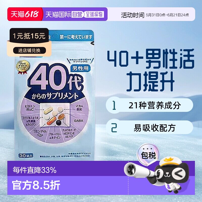 日本直邮FANCL芳珂40岁男性每日综合营养包复合维生素30包/袋进口