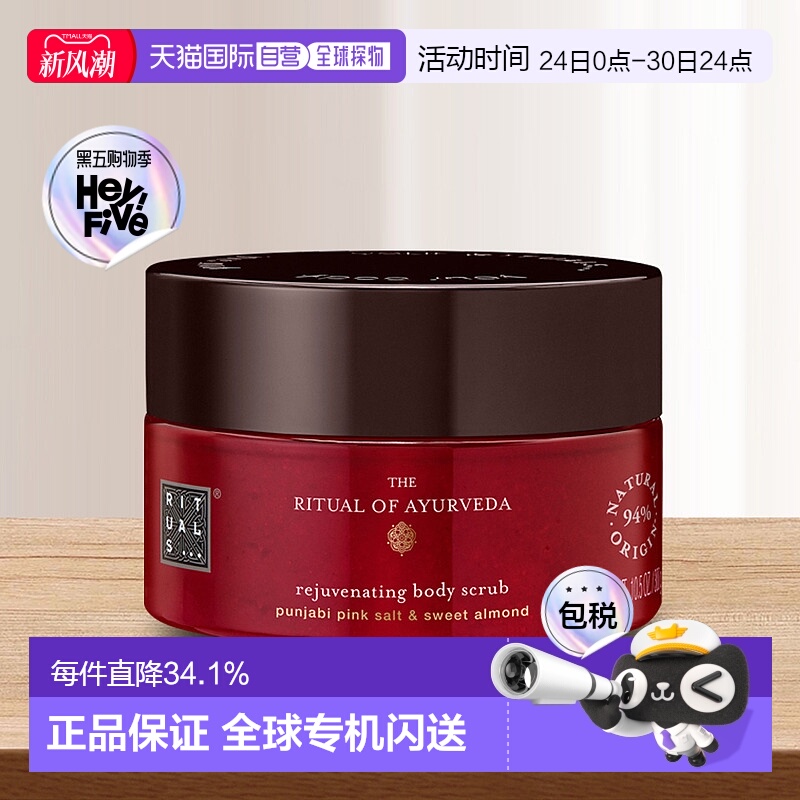 欧洲直邮rituals身体磨砂膏去角质海盐玫瑰坚果温和清爽300g正品