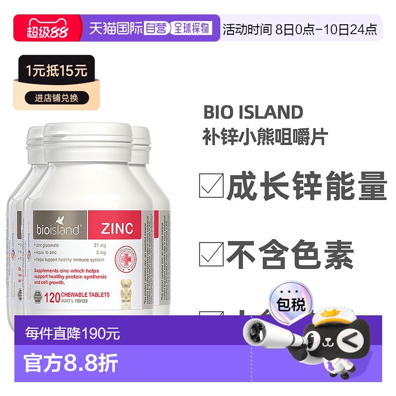 澳大利亚直邮BIOISLAND佰澳朗德宝宝儿童补锌ZINC锌片120粒*3瓶