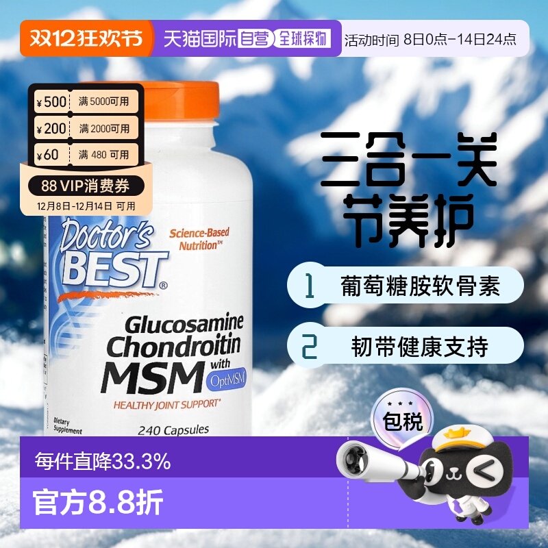 香港直发Doctor'S Best金达威葡萄糖胺软骨素三合一韧带健康240粒